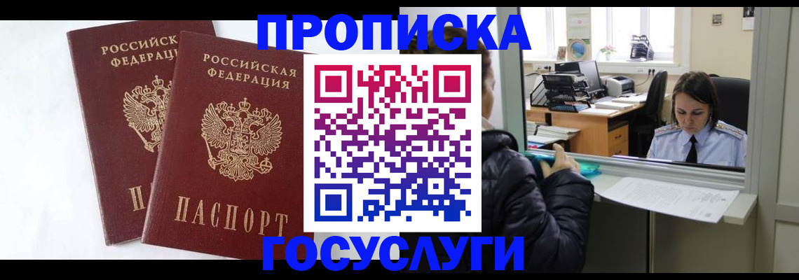 прописка 2025 в Губкине