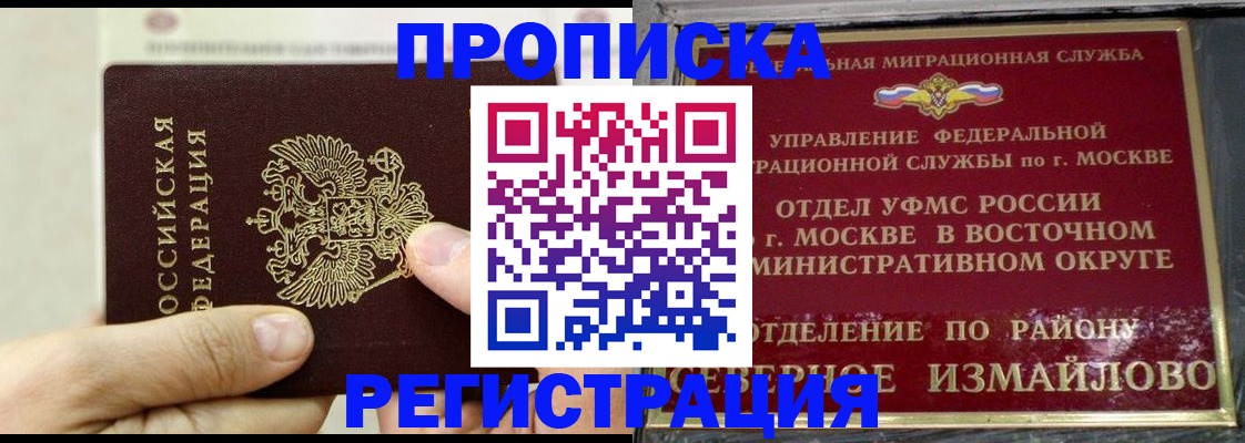 временная регистрация для школы в Губкине
